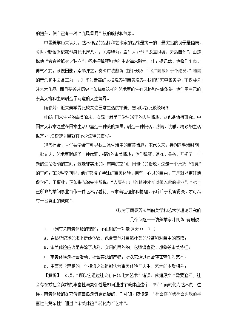 2022版高考语文一轮复习专题二实用类文本阅读分点突破二访谈类文本阅读练习含解析03