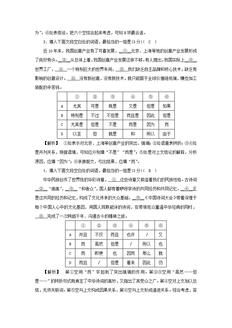 2022版高考语文一轮复习专题八正确使用词语分点突破三正确辨析使用虚词练习含解析02