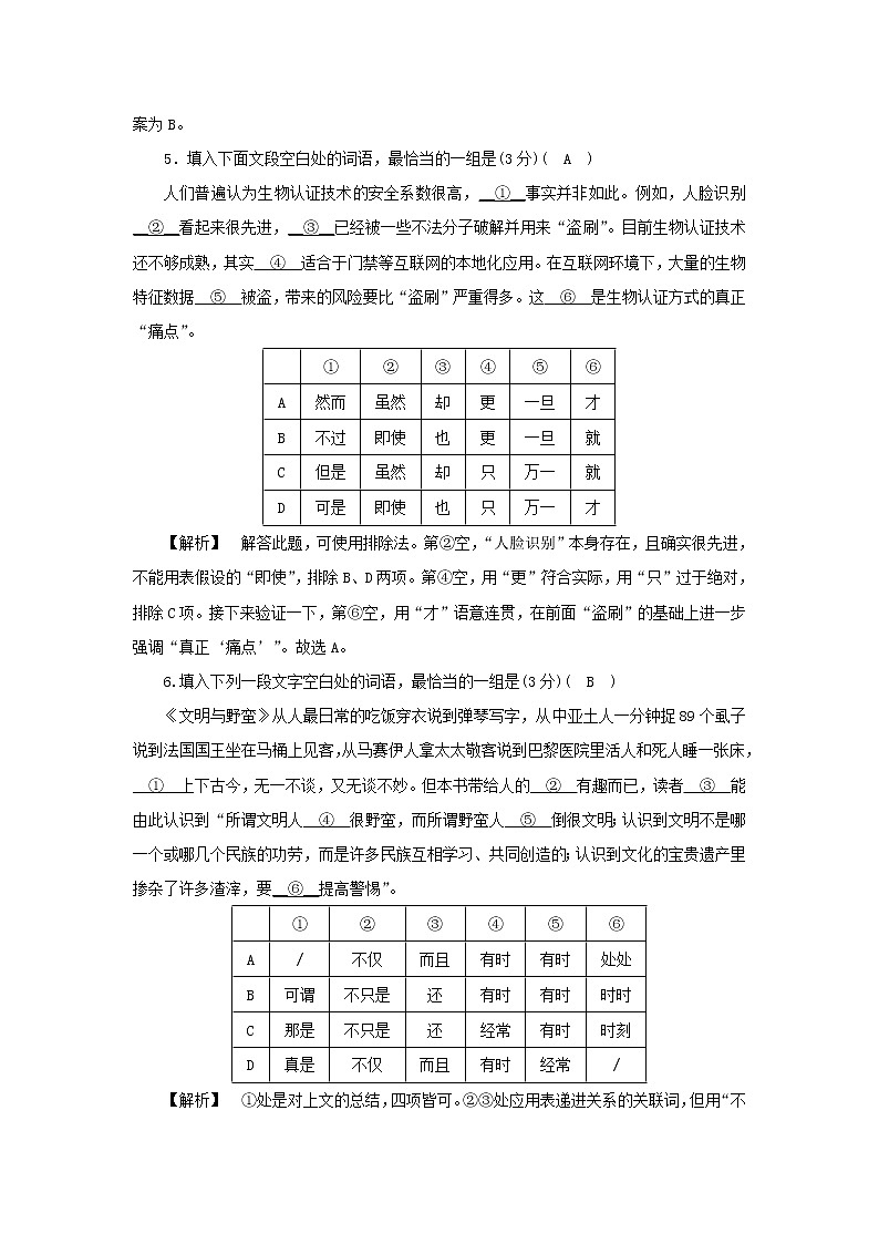 2022版高考语文一轮复习专题八正确使用词语分点突破三正确辨析使用虚词练习含解析03