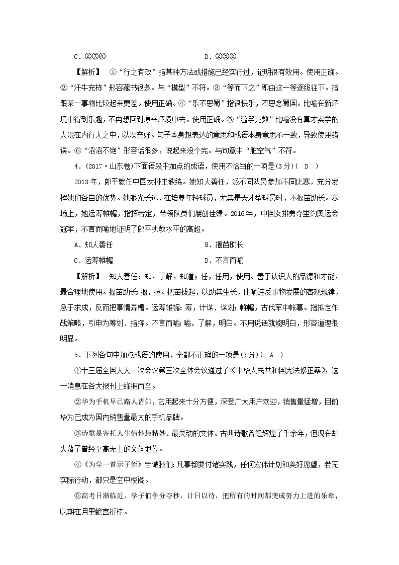 2022版高考语文一轮复习专题八正确使用词语分点突破二辨析成语使用正误练习含解析03