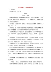 2022版高考语文一轮复习专题三小说类文本阅读分点突破一分析小说情节练习含解析