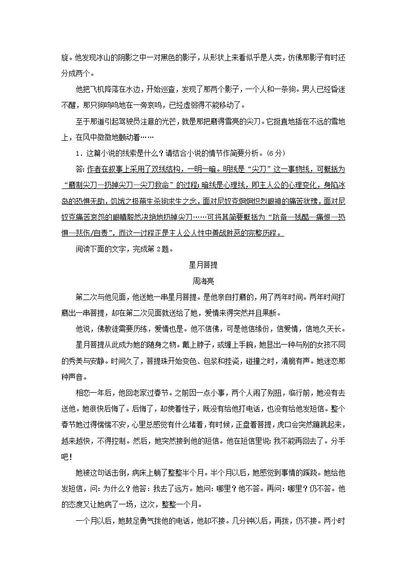 2022版高考语文一轮复习专题三小说类文本阅读分点突破一分析小说情节练习含解析02