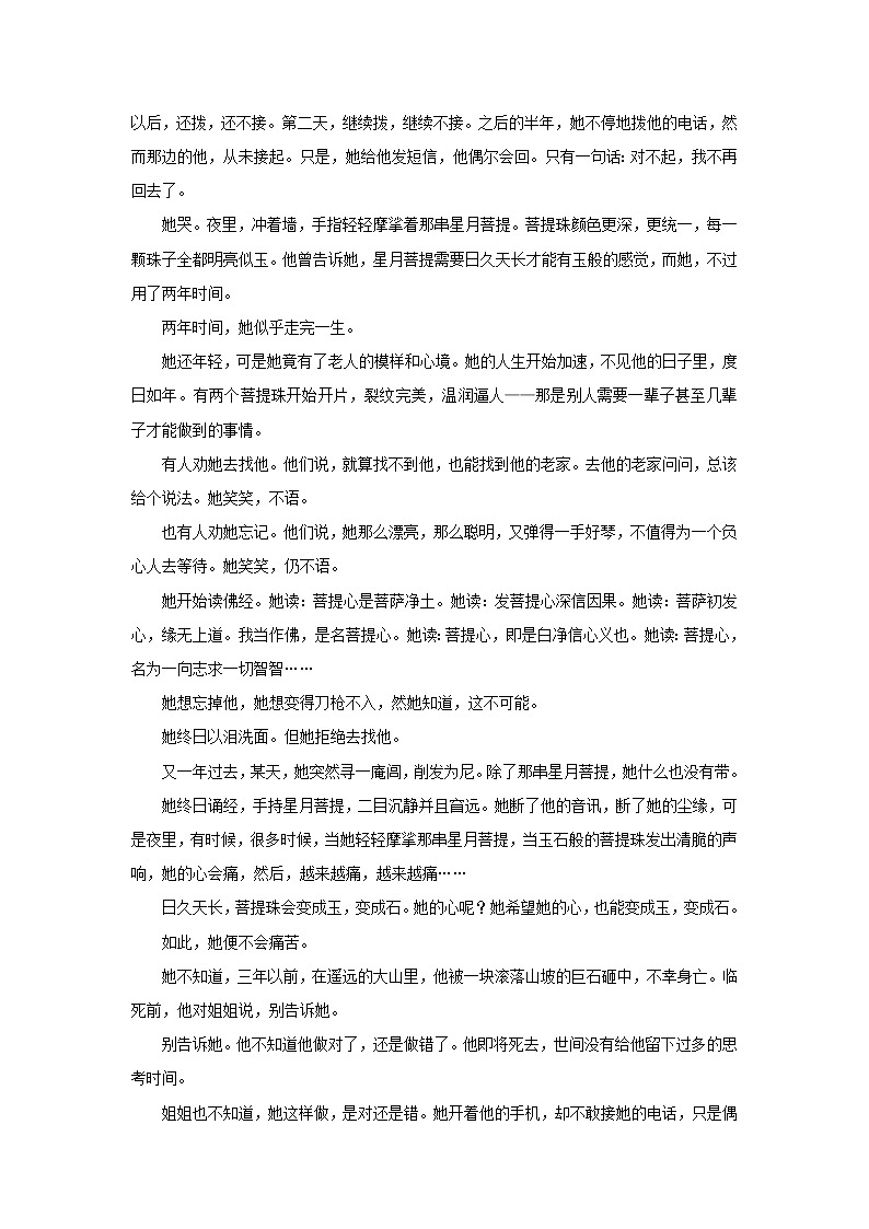 2022版高考语文一轮复习专题三小说类文本阅读分点突破一分析小说情节练习含解析03