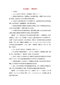 2022版高考语文一轮复习专题九辨析并修改蹭分点突破二辨析蹭练习含解析