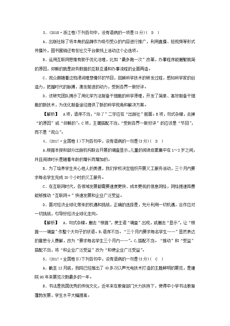 2022版高考语文一轮复习专题九辨析并修改蹭分点突破二辨析蹭练习含解析02