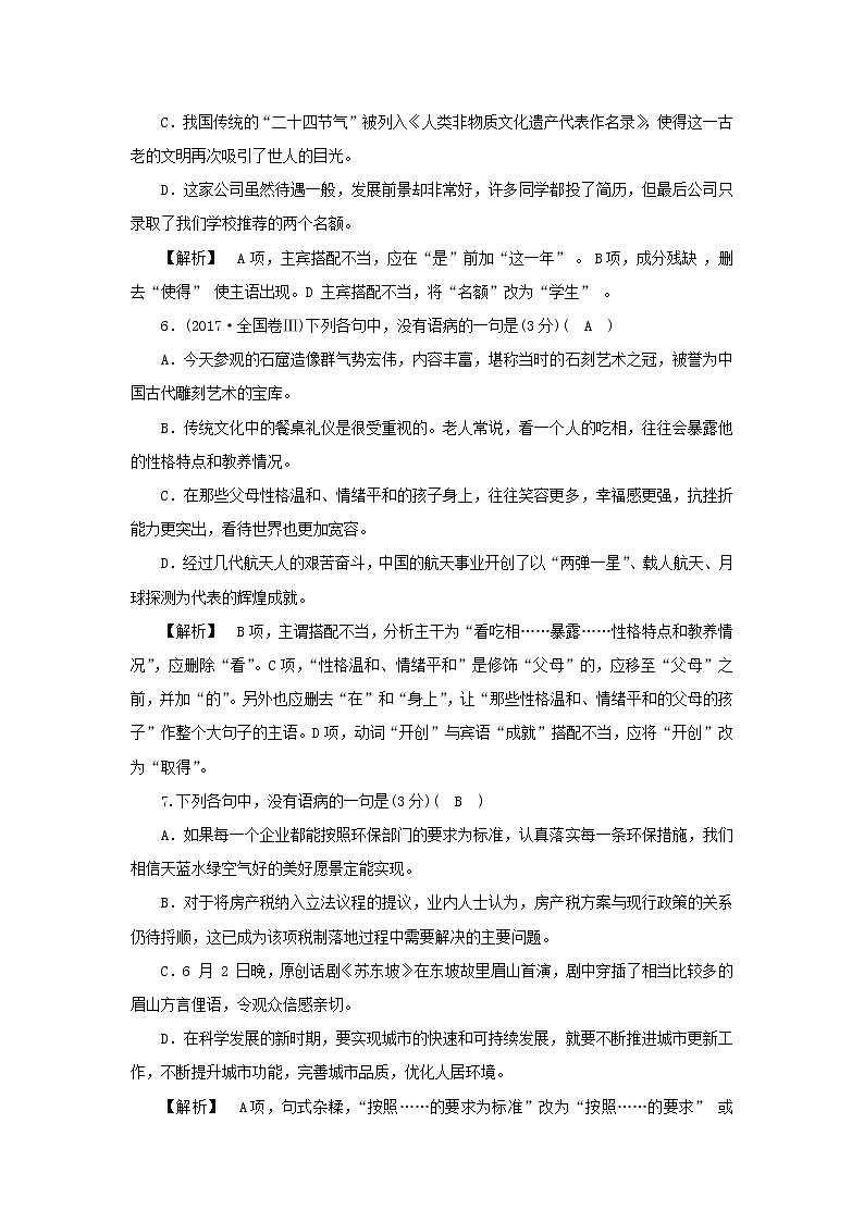 2022版高考语文一轮复习专题九辨析并修改蹭分点突破二辨析蹭练习含解析03