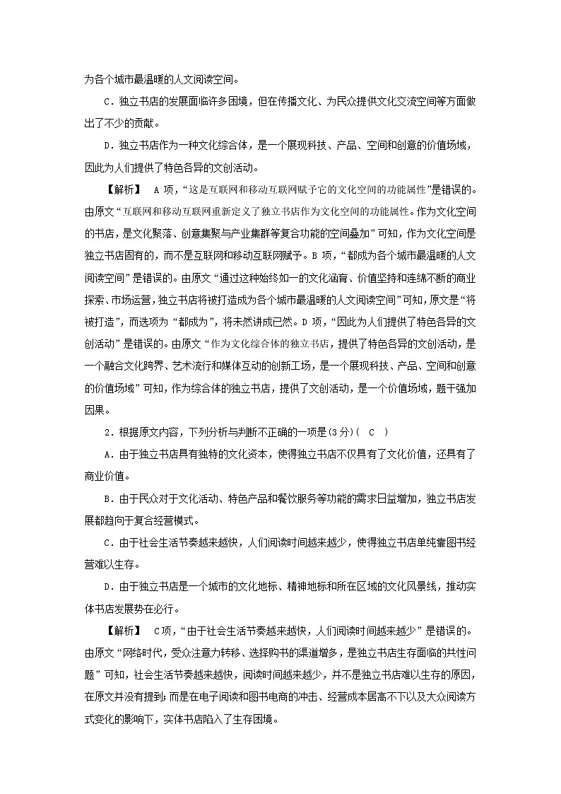 2022版高考语文一轮复习专题二实用类文本阅读分点突破三报告类文本阅读练习含解析03