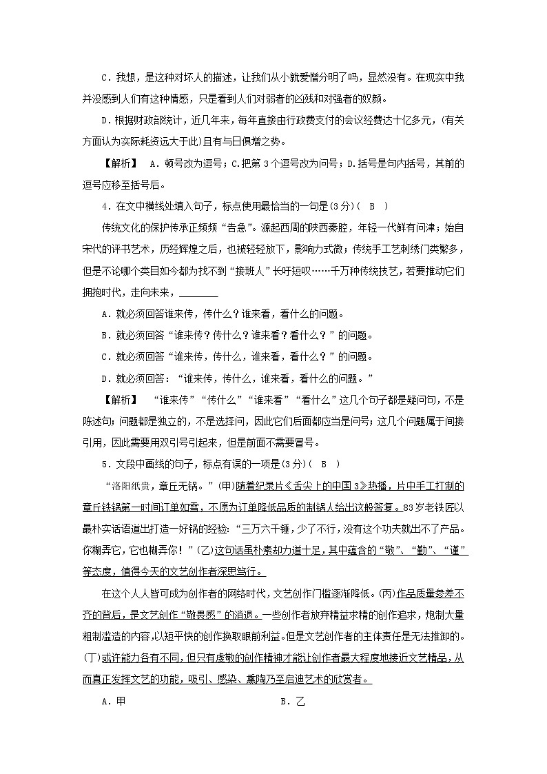2022版高考语文一轮复习专题十正确使用标点符号练习含解析02