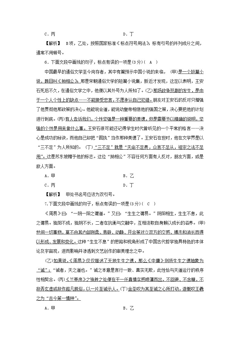 2022版高考语文一轮复习专题十正确使用标点符号练习含解析03