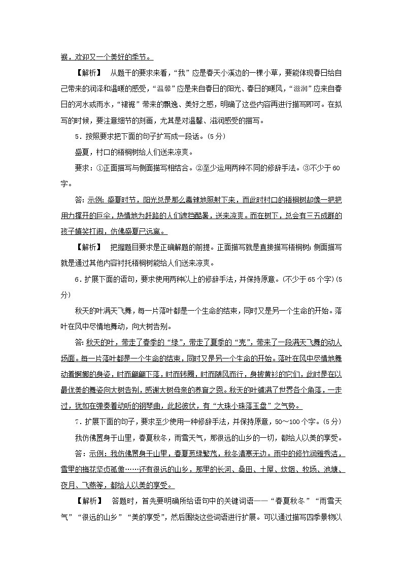 2022版高考语文一轮复习专题十三扩展语句压缩语段分点突破一扩展语句练习含解析02