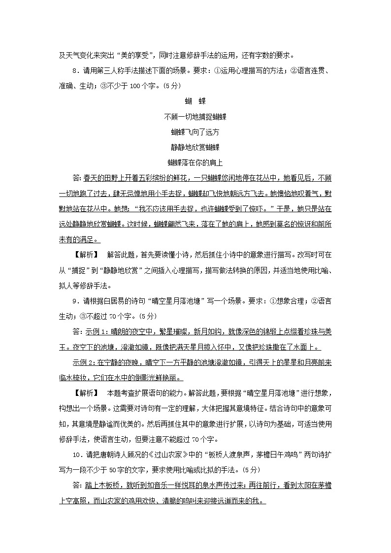 2022版高考语文一轮复习专题十三扩展语句压缩语段分点突破一扩展语句练习含解析03