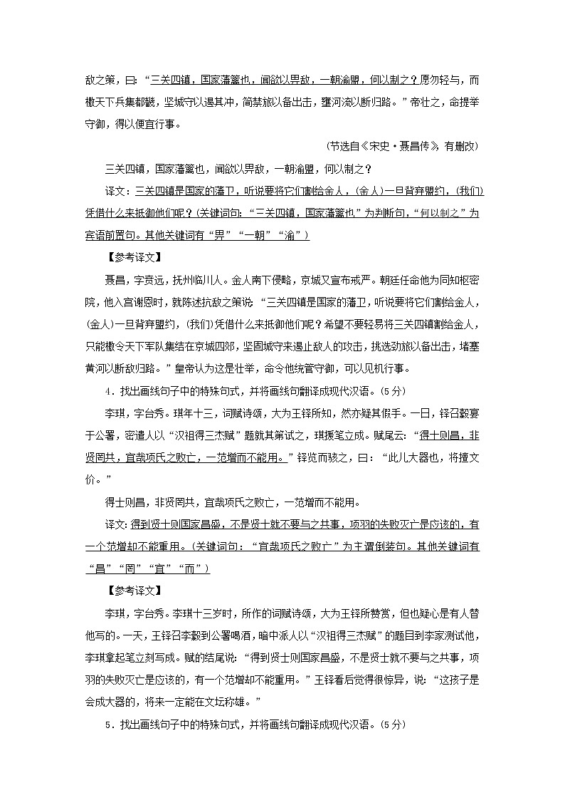 2022版高考语文一轮复习专题五文言文阅读分点突破二明悉文言句式练习含解析第2页