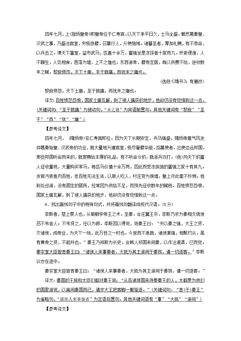 2022版高考语文一轮复习专题五文言文阅读分点突破二明悉文言句式练习含解析第3页