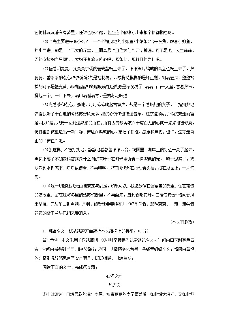 2022版高考语文一轮复习专题四散文类文本阅读分点突破一分析行文脉络和文章结构练习含解析02