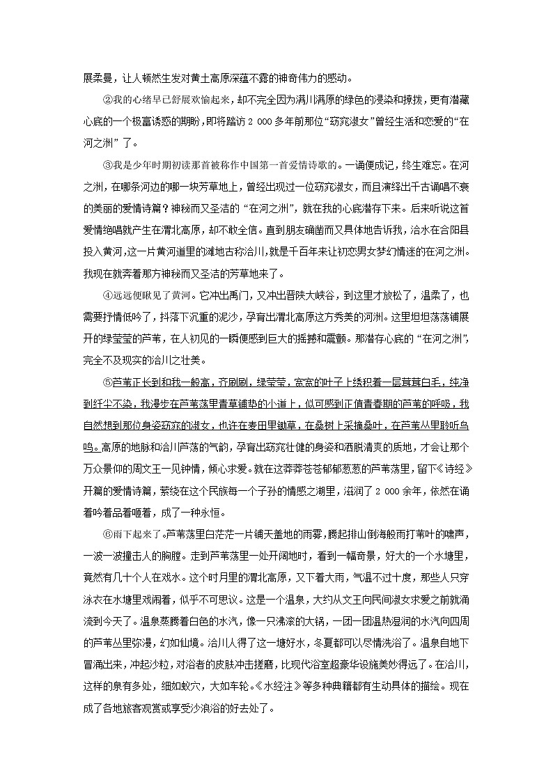 2022版高考语文一轮复习专题四散文类文本阅读分点突破一分析行文脉络和文章结构练习含解析03