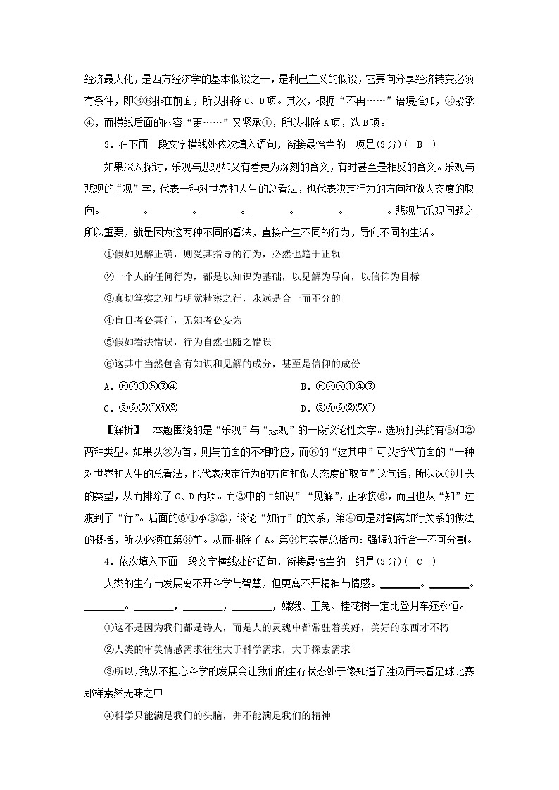 2022版高考语文一轮复习专题十一选用句式与语言表达连贯分点突破三排列句序练习含解析第2页
