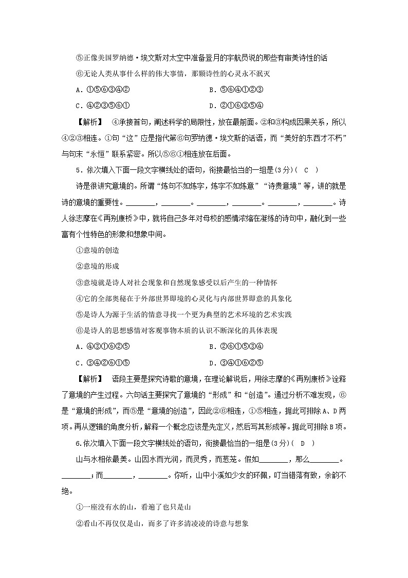 2022版高考语文一轮复习专题十一选用句式与语言表达连贯分点突破三排列句序练习含解析第3页