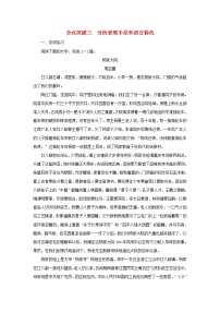 2022版高考语文一轮复习专题四散文类文本阅读分点突破三分析表现手法和语言特色练习含解析