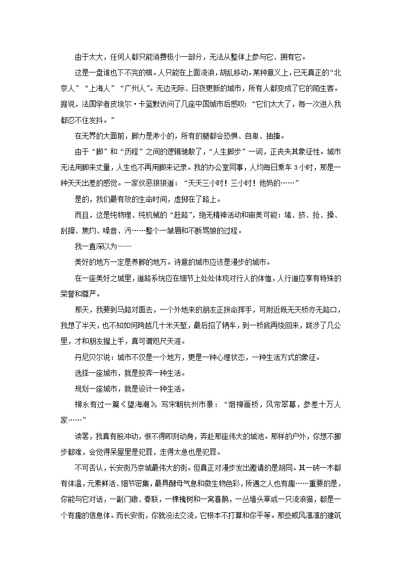 2022版高考语文一轮复习专题四散文类文本阅读分点突破二概括内容要点和形象特征练习含解析第2页