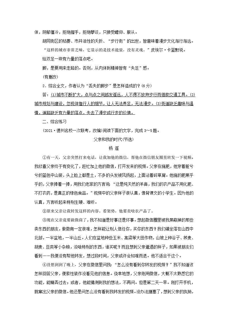 2022版高考语文一轮复习专题四散文类文本阅读分点突破二概括内容要点和形象特征练习含解析第3页