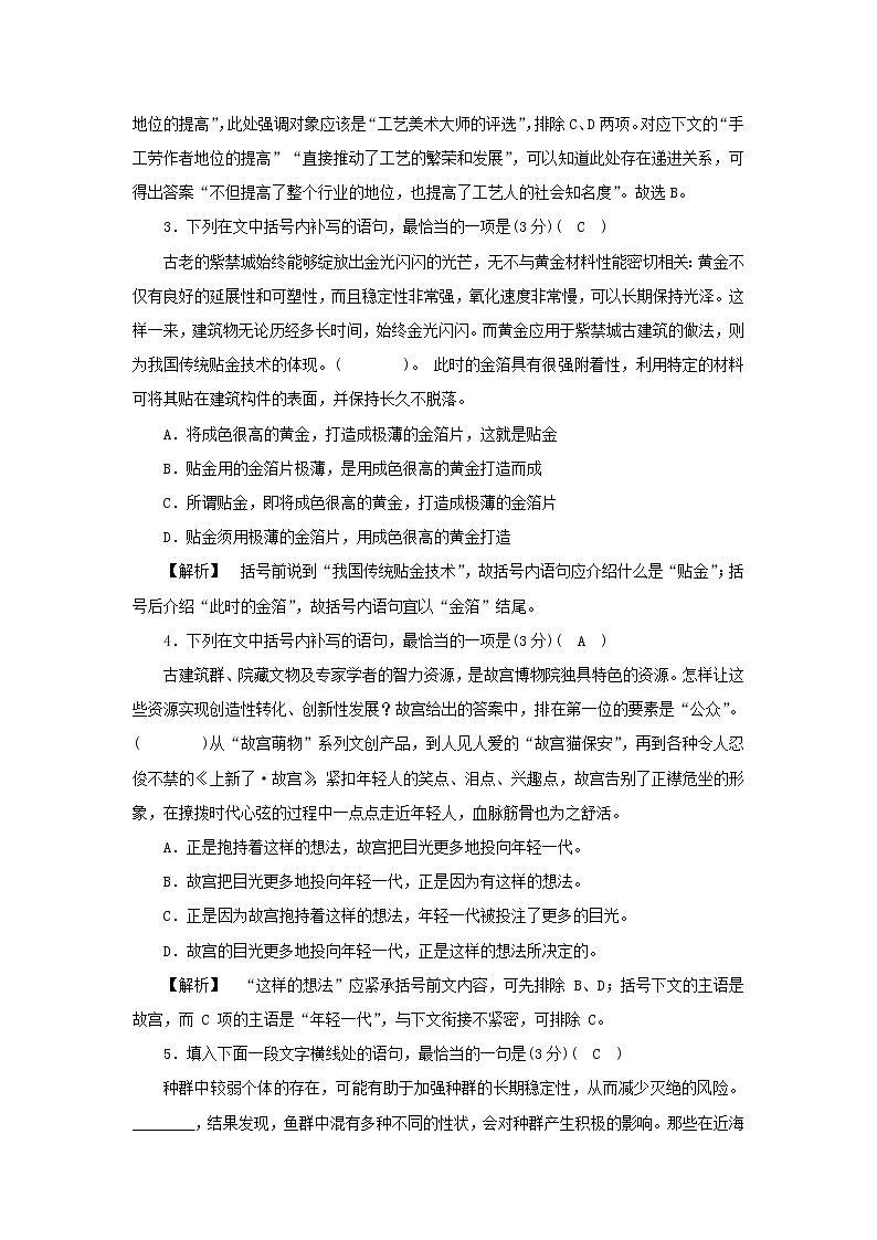 2022版高考语文一轮复习专题十一选用句式与语言表达连贯分点突破一语句复位练习含解析02