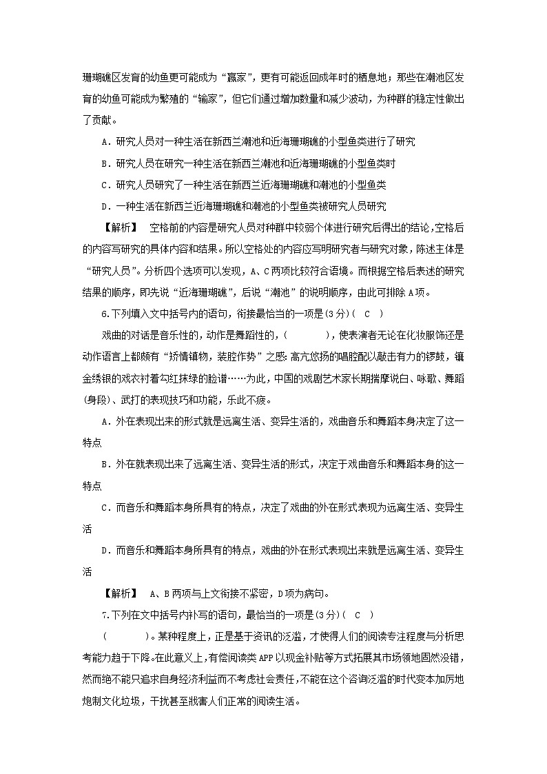 2022版高考语文一轮复习专题十一选用句式与语言表达连贯分点突破一语句复位练习含解析03