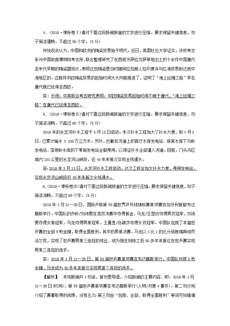 2022版高考语文一轮复习专题十三扩展语句压缩语段分点突破二压缩语段练习含解析02