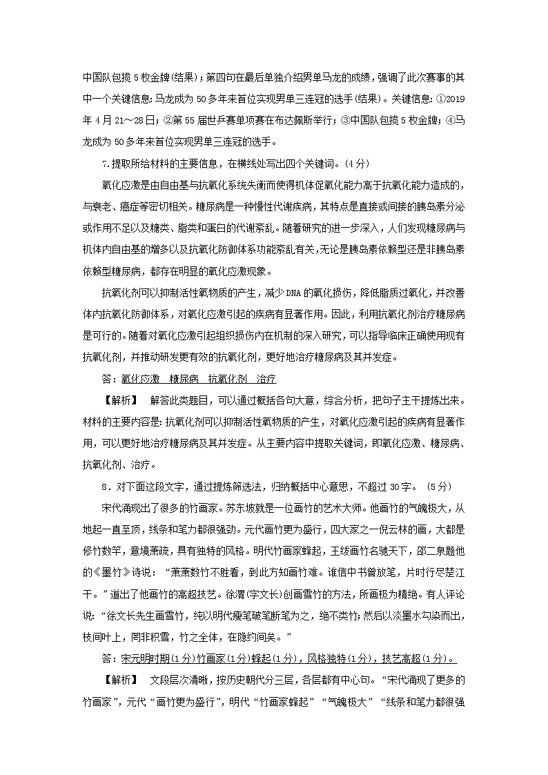 2022版高考语文一轮复习专题十三扩展语句压缩语段分点突破二压缩语段练习含解析03