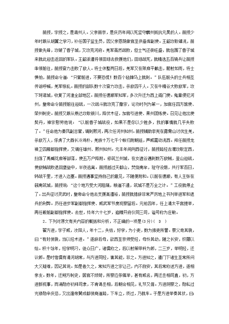 2022版高考语文一轮复习专题五文言文阅读分点突破六文言文信息分析与概括练习含解析02