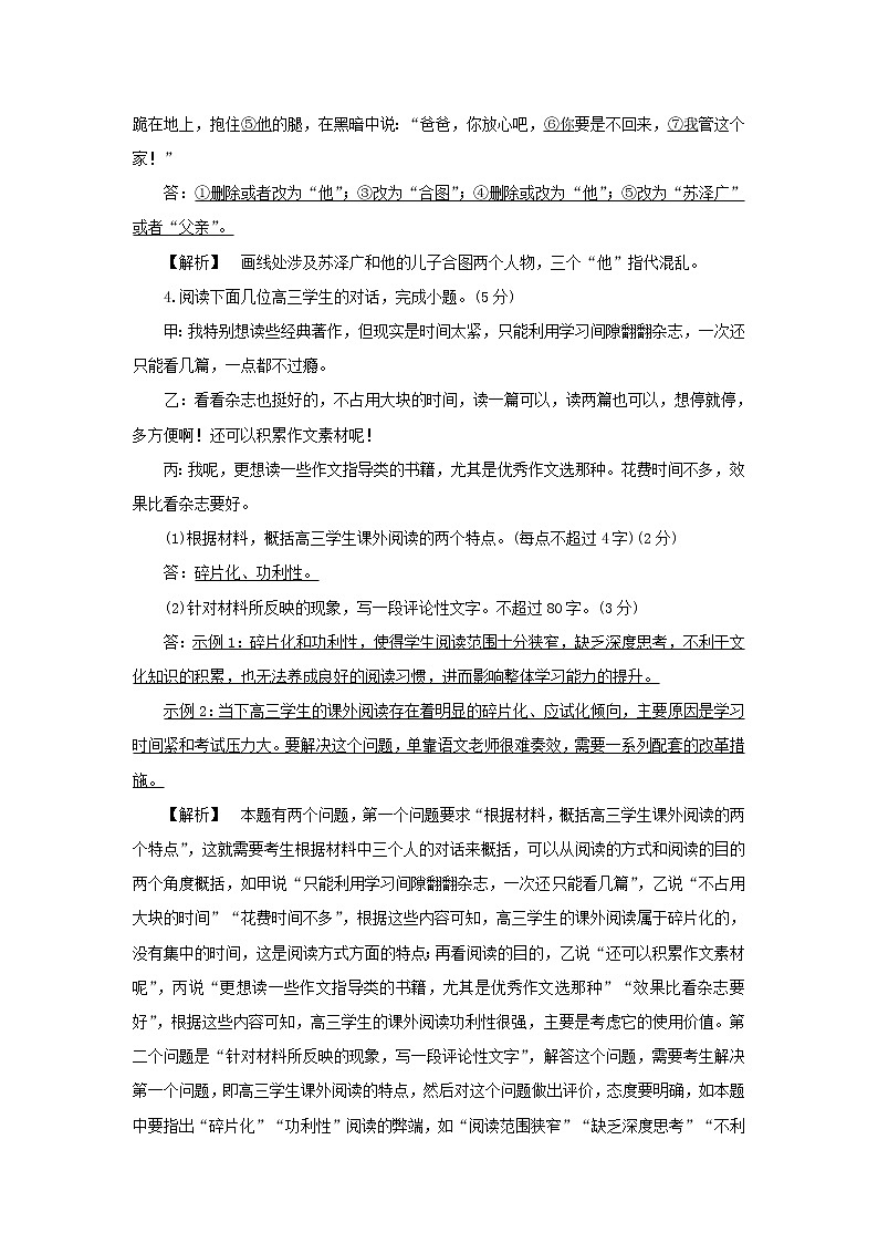 2022版高考语文一轮复习专题十四语言表达简明得体准确鲜明生动分点突破二语言表达简明准确鲜明生动练习含解析02