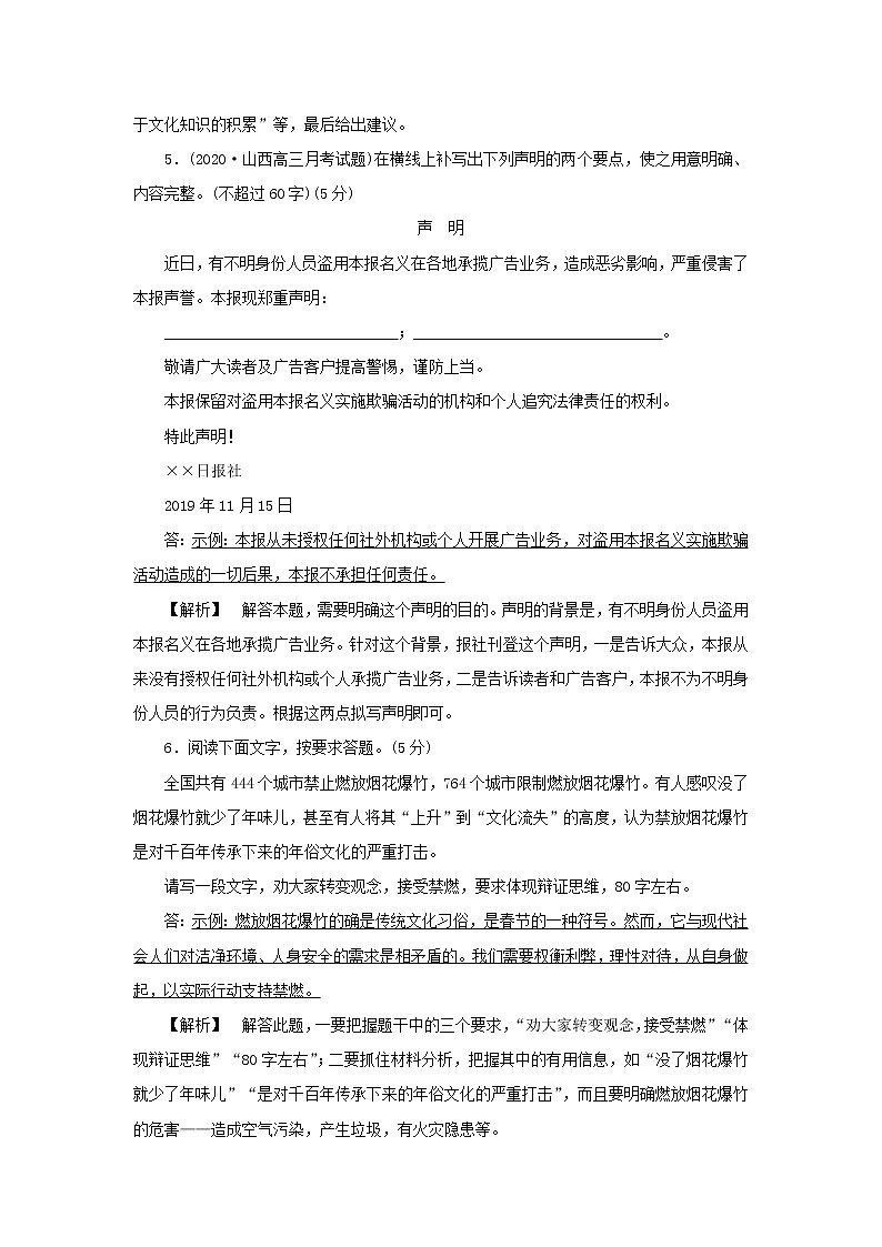 2022版高考语文一轮复习专题十四语言表达简明得体准确鲜明生动分点突破二语言表达简明准确鲜明生动练习含解析03