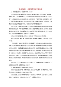 2022版高考语文一轮复习专题十六审题与立意分点突破二新材料作文的审题立意练习含解析