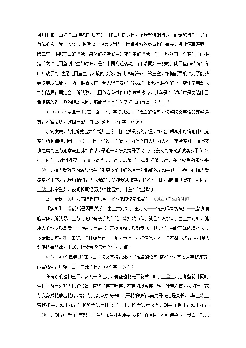 2022版高考语文一轮复习专题十一选用句式与语言表达连贯分点突破二补写句子练习含解析第2页