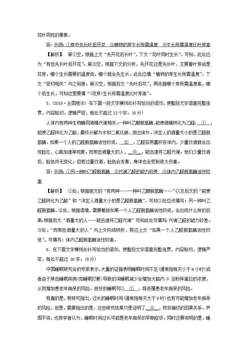 2022版高考语文一轮复习专题十一选用句式与语言表达连贯分点突破二补写句子练习含解析第3页