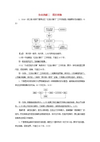 2022版高考语文一轮复习专题十五图表文转换分点突破二图文转换练习含解析