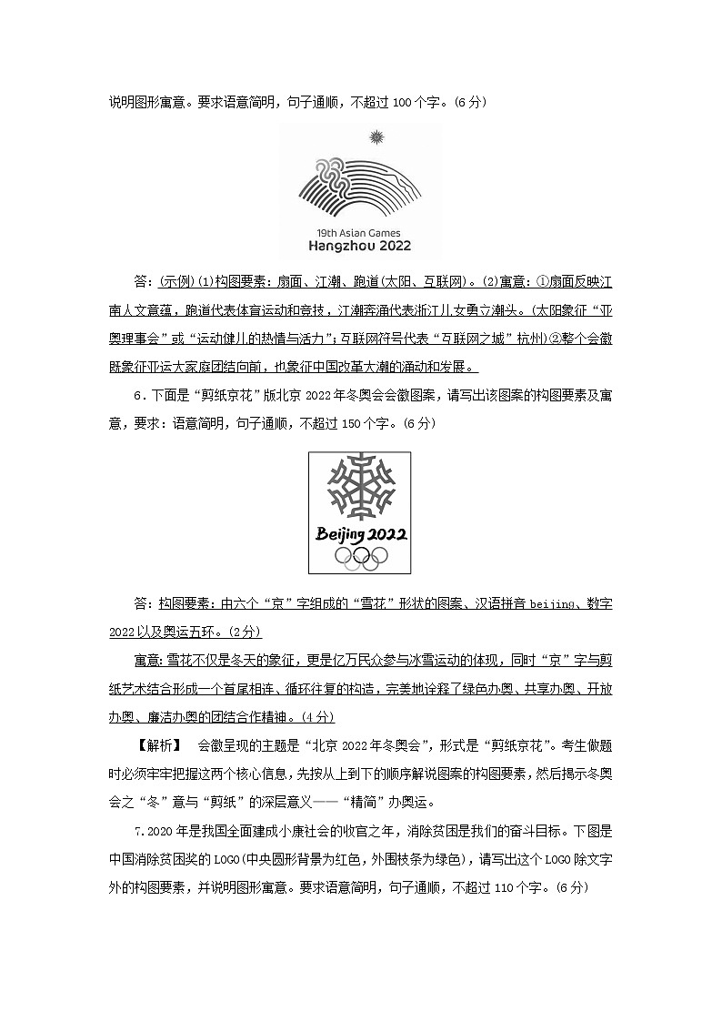 2022版高考语文一轮复习专题十五图表文转换分点突破二图文转换练习含解析第3页