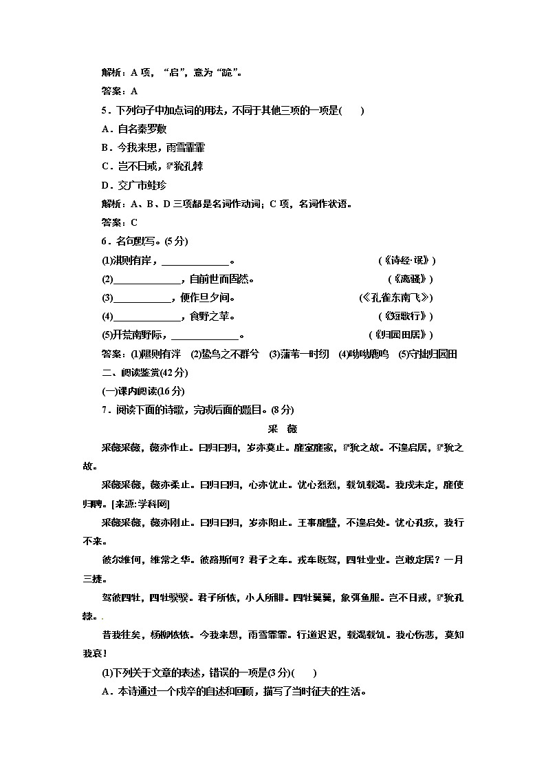 人教版高中语文必修二 第二单元 单元质量检测02