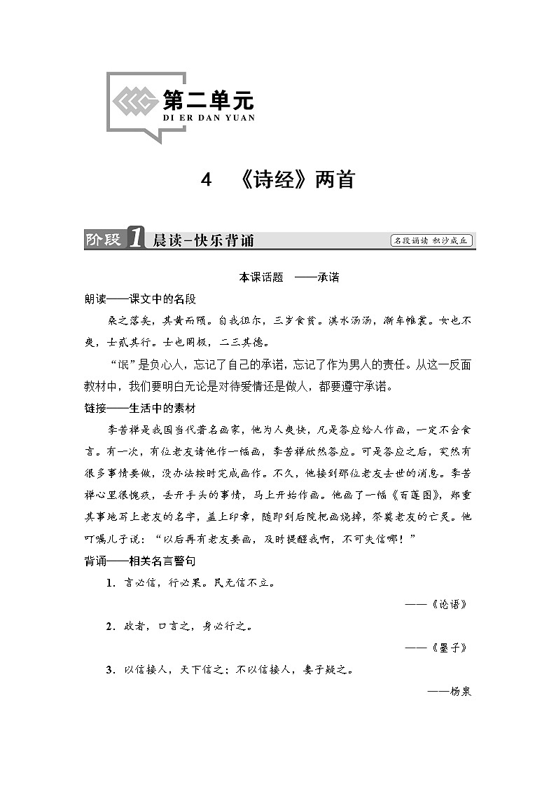 高中语文（人教版）必修2同步教师用书： 第2单元  4　《诗经》两首01