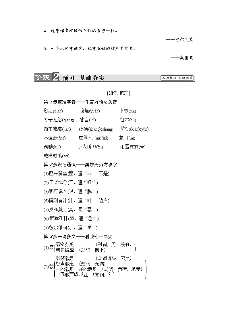 高中语文（人教版）必修2同步教师用书： 第2单元  4　《诗经》两首02