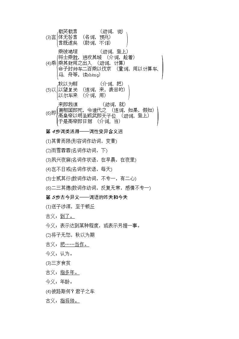 高中语文（人教版）必修2同步教师用书： 第2单元  4　《诗经》两首03