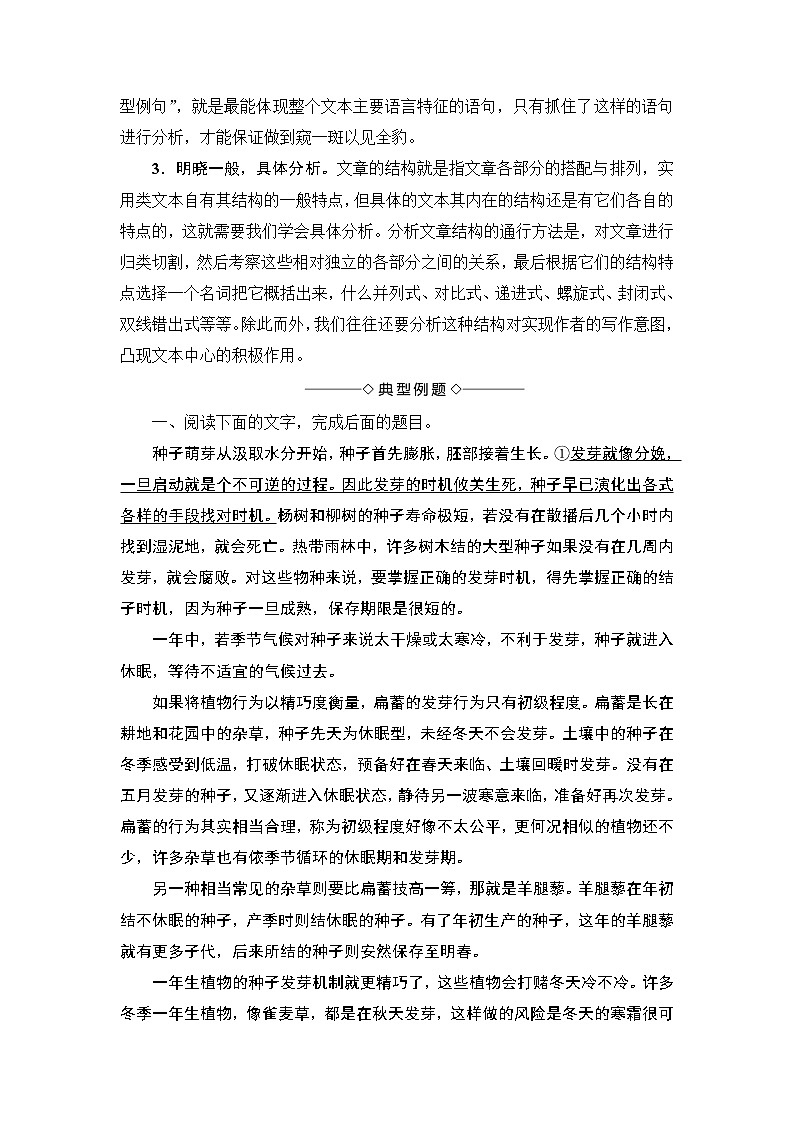 高中语文（人教版）必修2同步教师用书： 第4单元  单元考点链接  实用类文本阅读——分析语言特色、把握文章结构02
