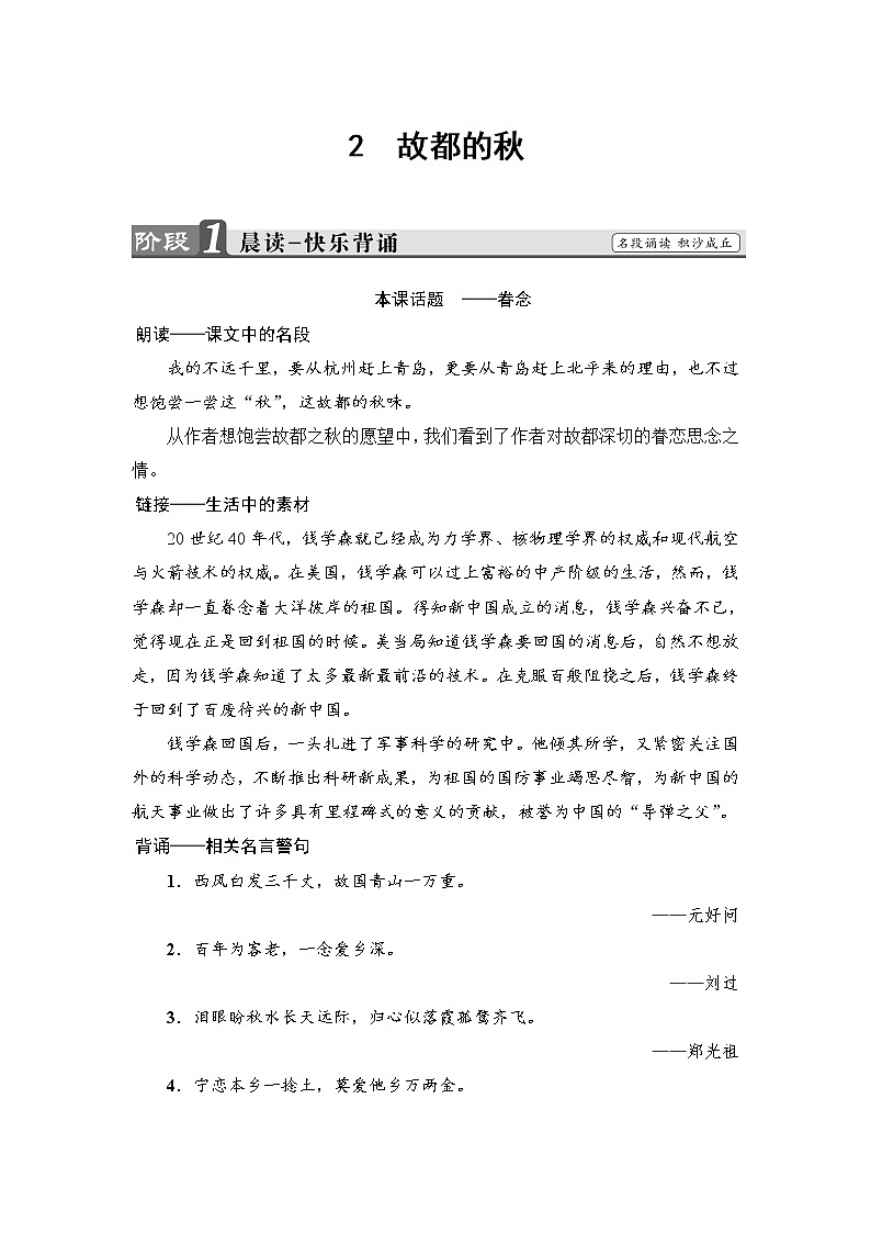 高中语文（人教版）必修2同步教师用书： 第1单元  2　故都的秋01