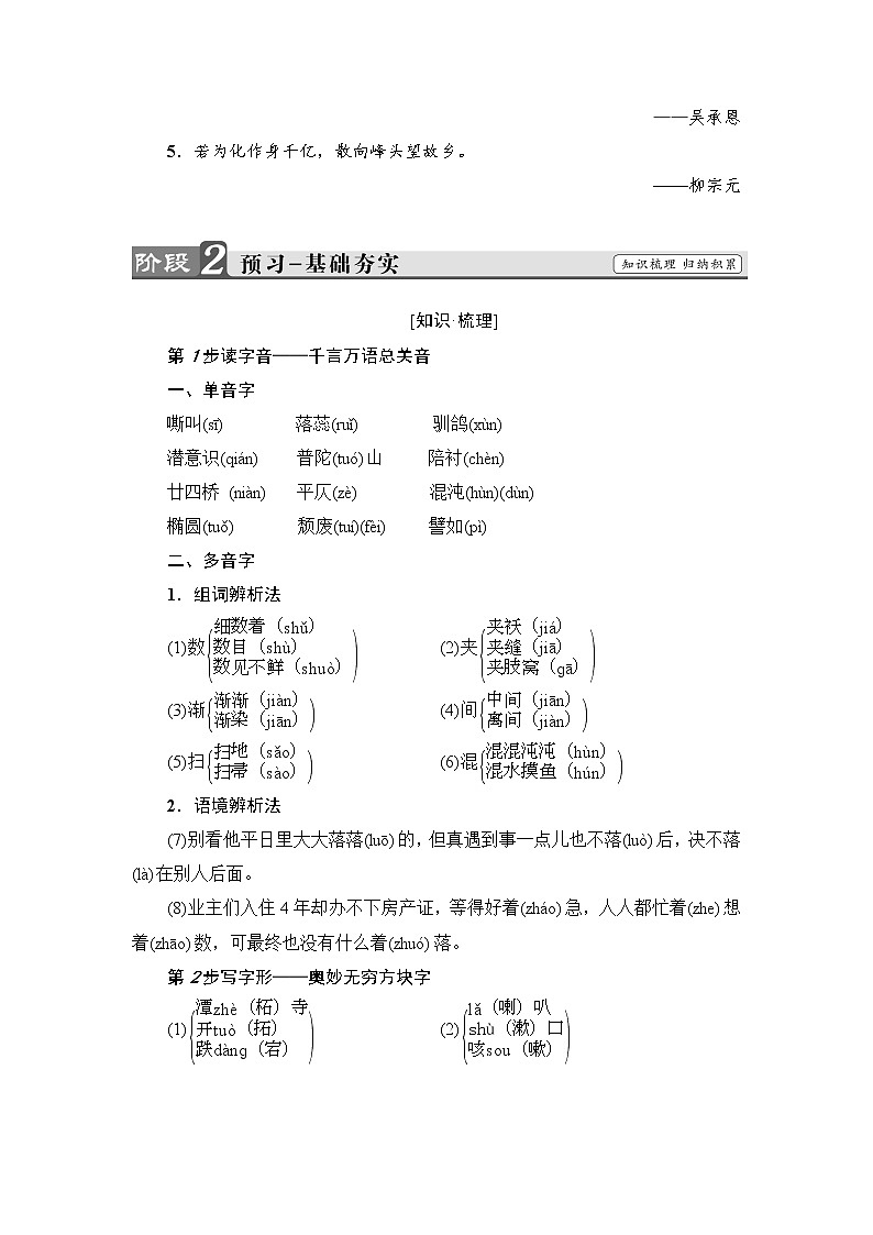 高中语文（人教版）必修2同步教师用书： 第1单元  2　故都的秋02
