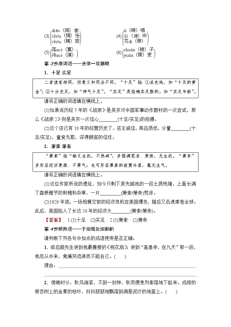 高中语文（人教版）必修2同步教师用书： 第1单元  2　故都的秋03
