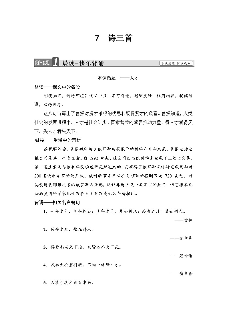 高中语文（人教版）必修2同步教师用书： 第2单元  7　诗三首01