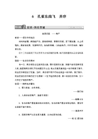 人教版 (新课标)必修二6 孔雀东南飞 并序导学案及答案