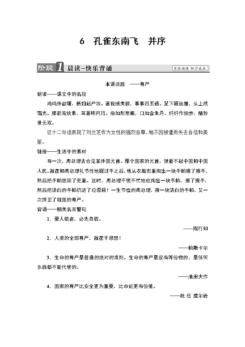 高中语文（人教版）必修2同步教师用书： 第2单元  6　孔雀东南飞　并序01