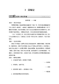 高中语文人教版 (新课标)必修二3 *囚绿记导学案及答案