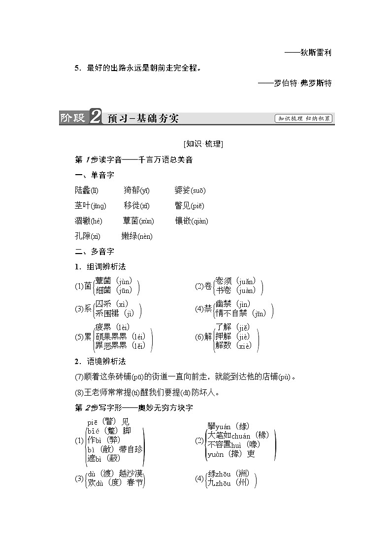 高中语文（人教版）必修2同步教师用书： 第1单元  3　囚绿记02
