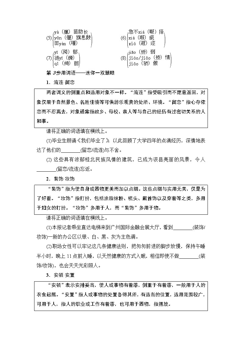 高中语文（人教版）必修2同步教师用书： 第1单元  3　囚绿记03